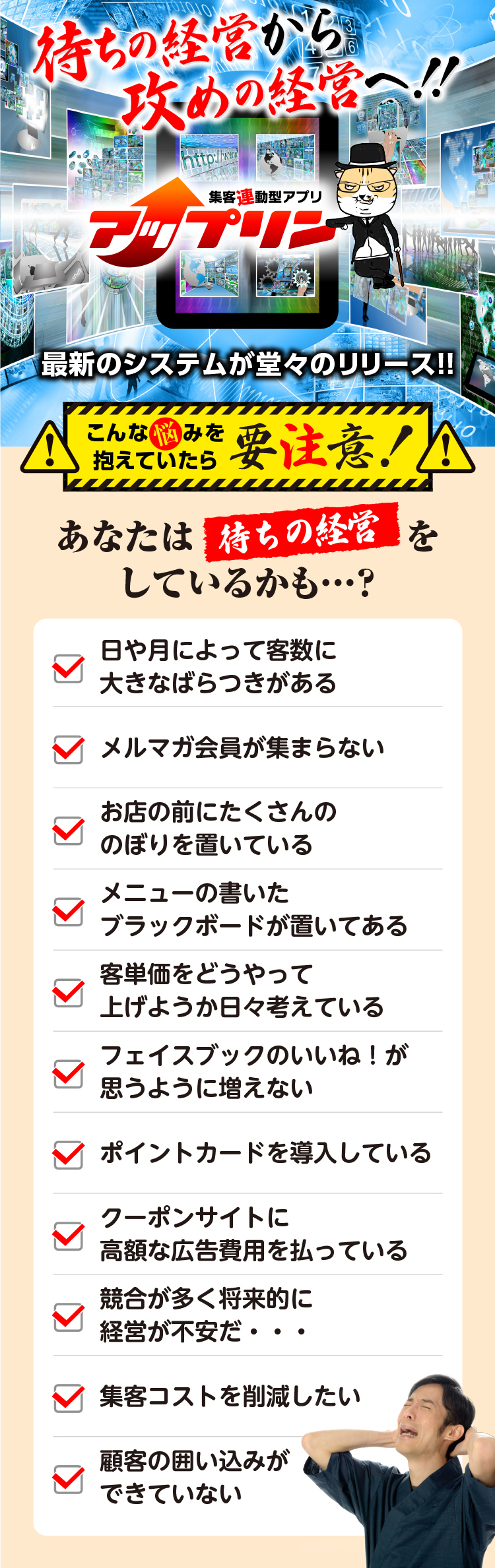 攻めの経営を実現する最新システム「アップリン」