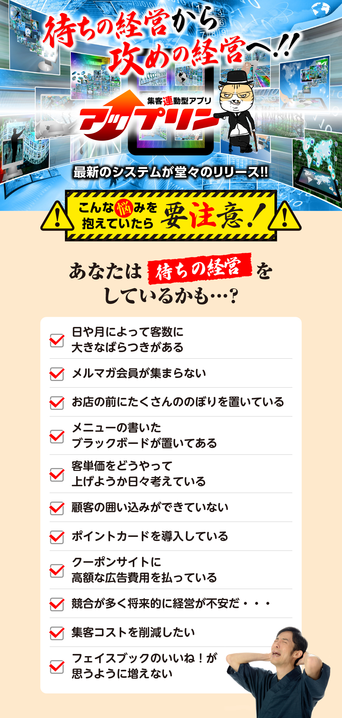 攻めの経営を実現する最新システム「アップリン」