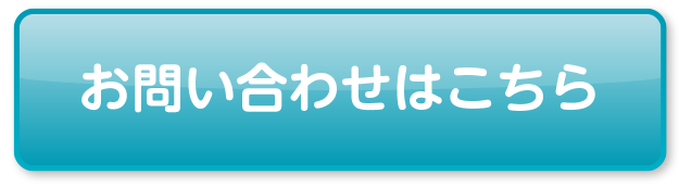 集客連動型アプリアップリンへお問い合わせ