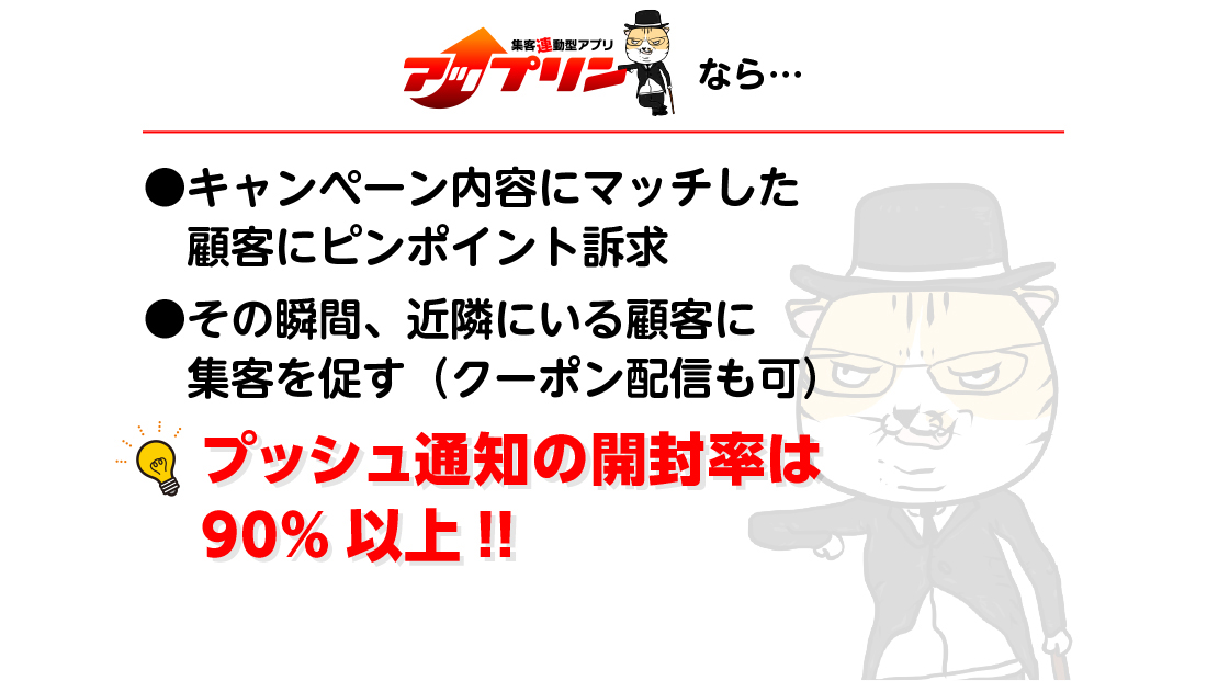 集客連動型アプリアップリンの特徴