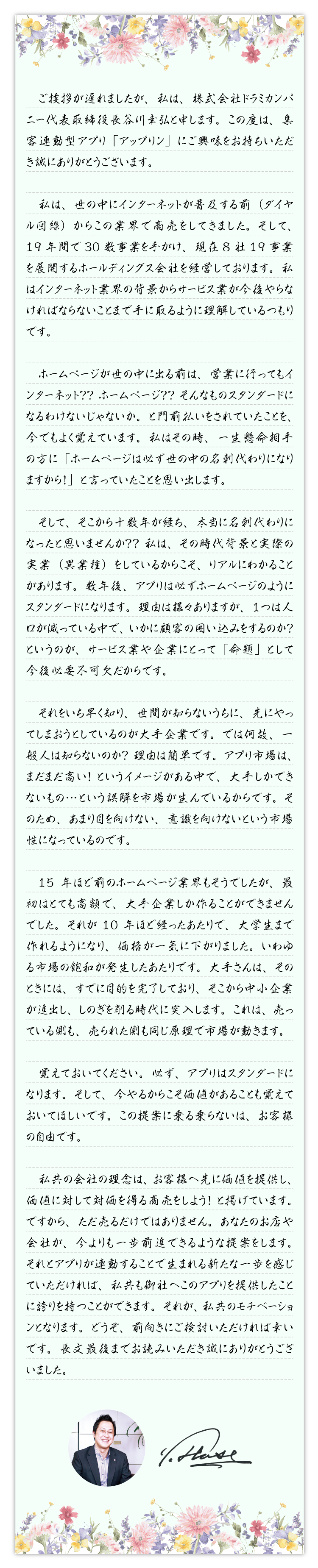 集客連動型アプリアップリンにご興味をお持ちいただきありがとうございます