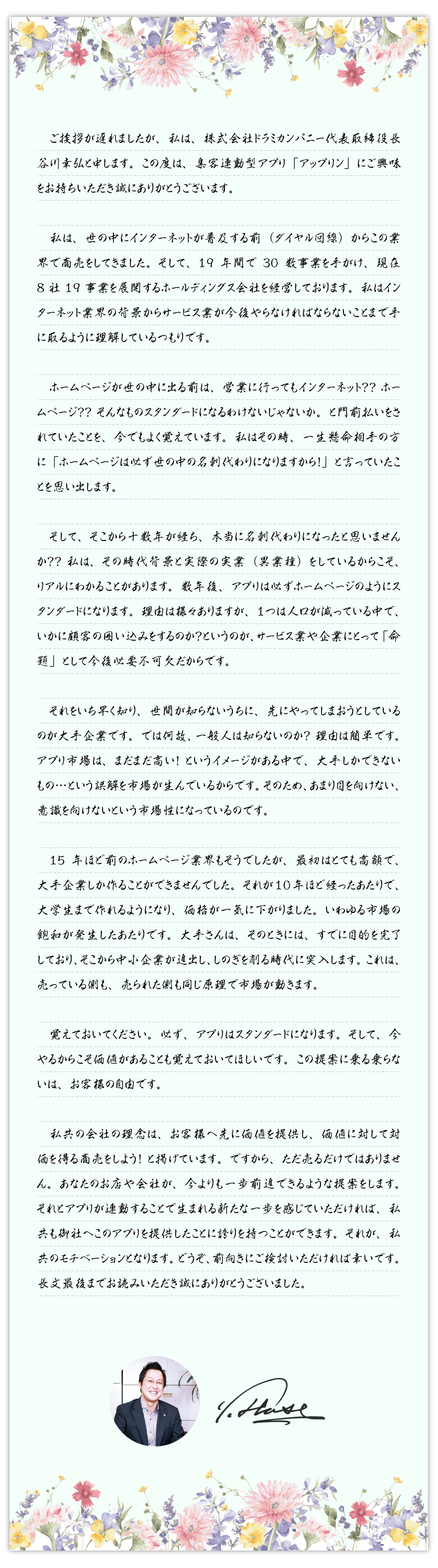 集客連動型アプリアップリンにご興味をお持ちいただきありがとうございます