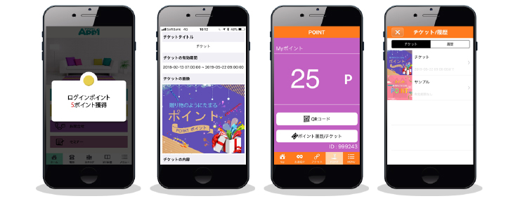 アップリンポイント画面