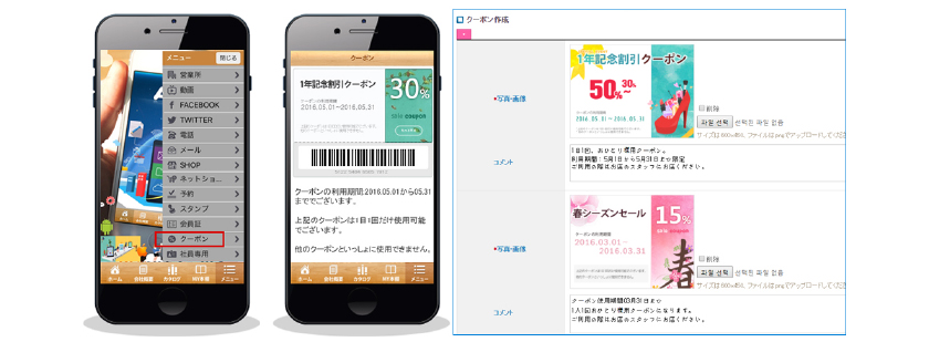 アップリンのクーポン機能画面